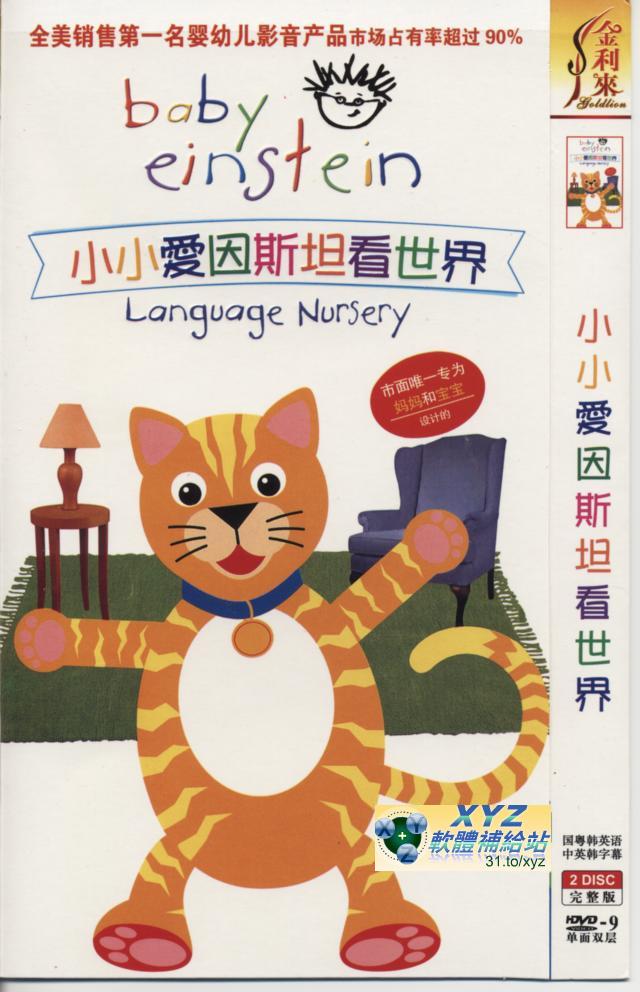 小小愛因斯坦看世界 第一部 01-23集 英語發音 影片教學完整版(DVD版)(<a href="/tag/卡通/" target="_blank" style="font-size:13px;color:blue">卡通</a>)(適用任何家用DVD播放機)